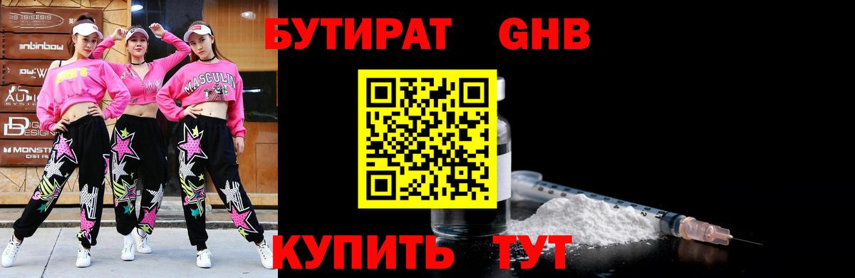 Бутират вода  Вход с VPN  Соль-Илецк 