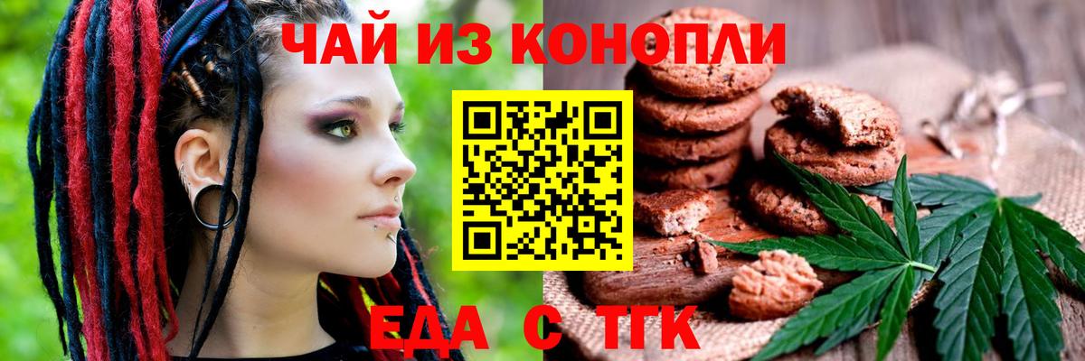Соль-Илецк  Еда ТГК марихуана  Вход с VPN 