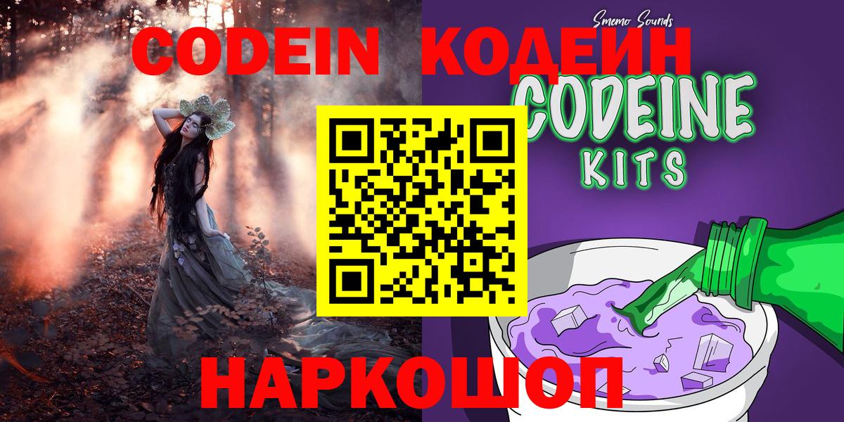 Кодеиновый сироп Lean напиток Lean (лин)  Вход с VPN  Кодеин напиток Lean (лин)  Соль-Илецк 