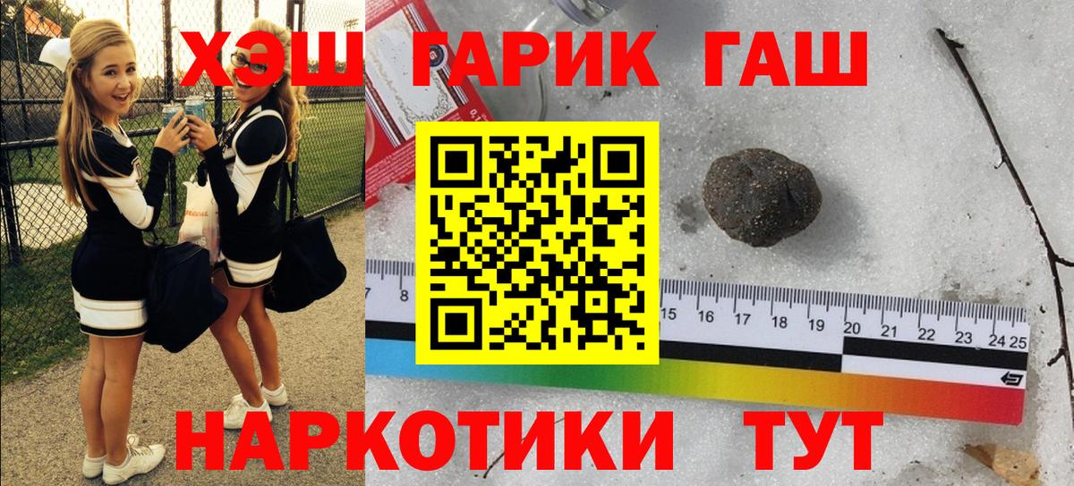ГАШ  ГАШИШ гашик  Вход с VPN  ГАШИШ VHQ  Соль-Илецк 