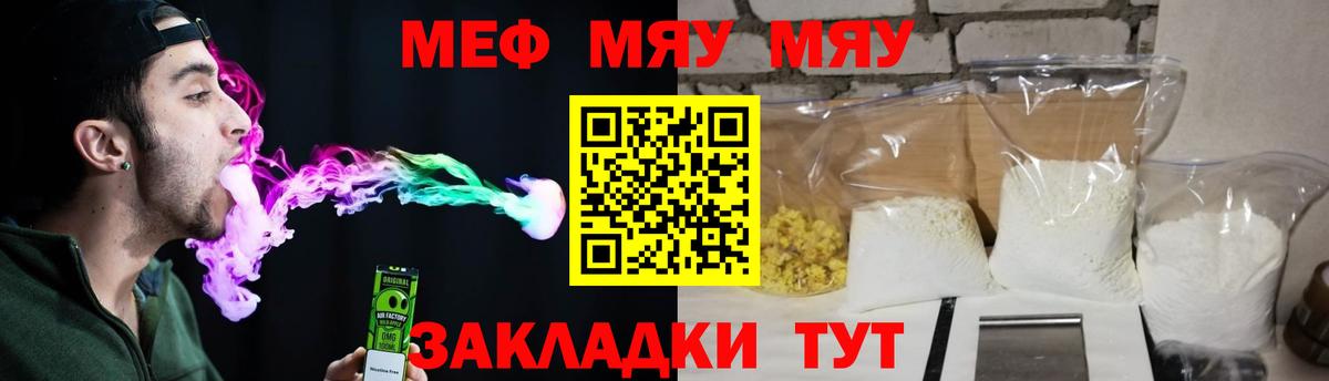МЯУ-МЯУ 4 MMC  Вход с VPN  Соль-Илецк  Мефедрон  МЕФ mephedrone  продажа наркотиков  Меф 