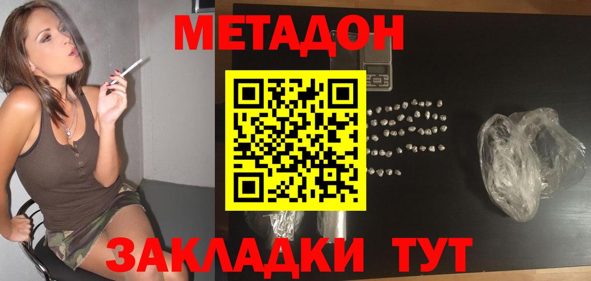 МЕТАДОН methadone Соль-Илецк