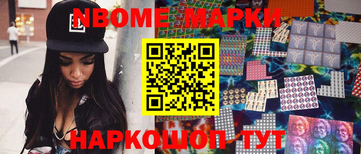 Марки NBOMe 1500мкг  Марки NBOMe 1500мкг  Вход с VPN  Соль-Илецк 